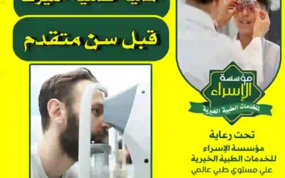 أهمية عملية الليزك قبل سن متقدم